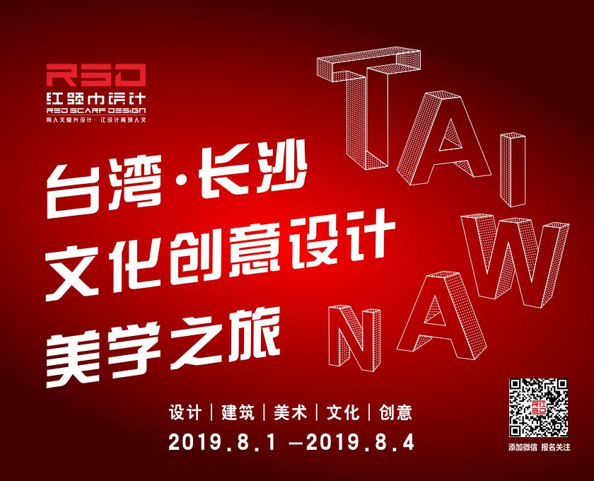 台湾•长沙文化交流之旅
