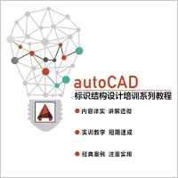 标识结构设计培训系列教程