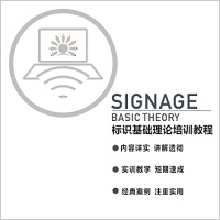 标识基础理论培训教程