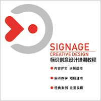 标识创意设计培训教程