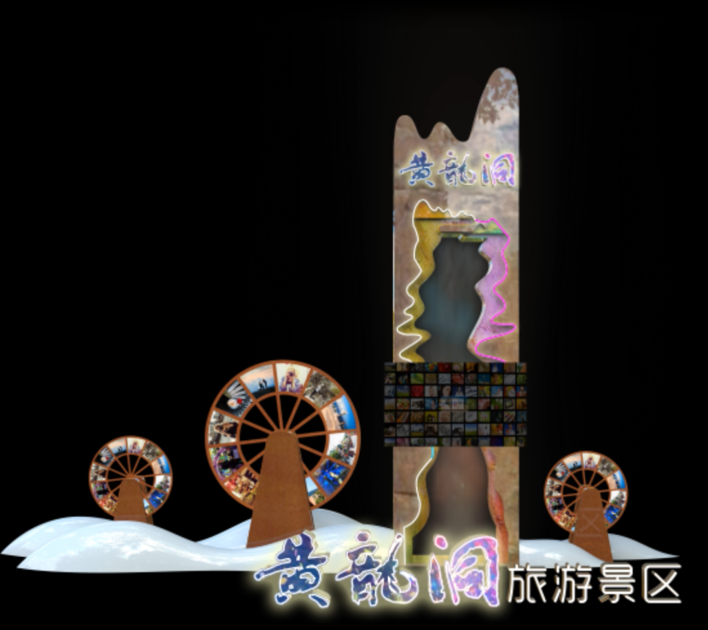 黄龙洞旅游景区精神堡垒动画